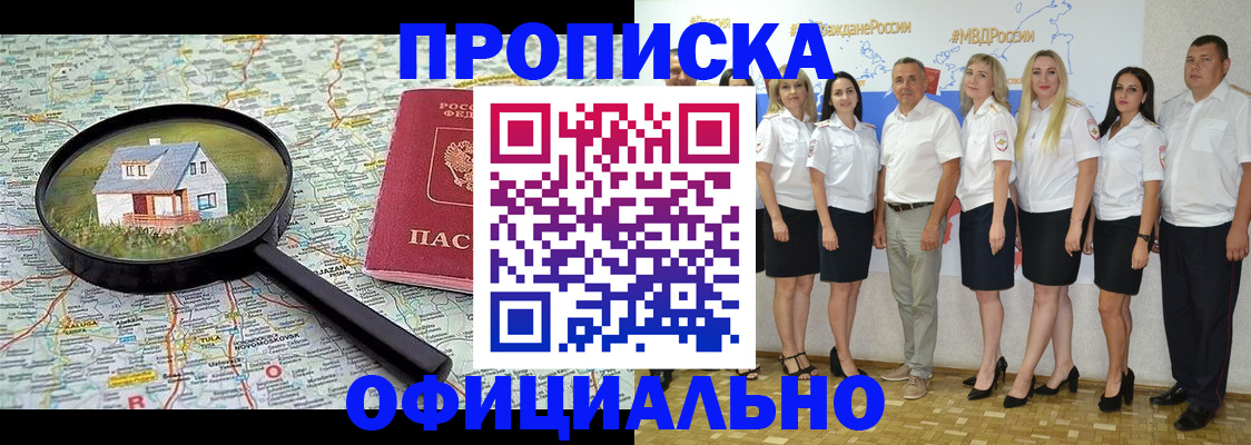 прописка для работы в Апатитах